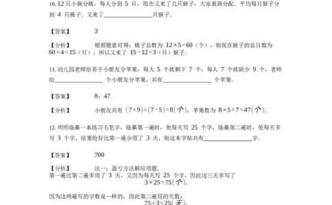 《应用题》经典盈亏问题基本知识-0星题（含解析）全国通用版_小学数学母题大全一二三四五六年级上下册一题多解题母题解_《经典应用题》（含详解）