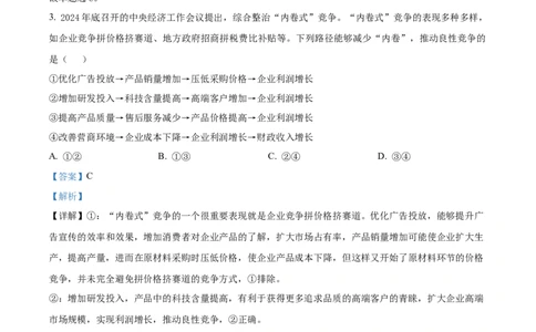 2025年高考政治试卷（河北卷）（解析卷）_政治历年高考真题_新&middot;Word版2008-2025&middot;高考政治真题_政治（按年份分类）2008-2025_2025&middot;政治高考真题
