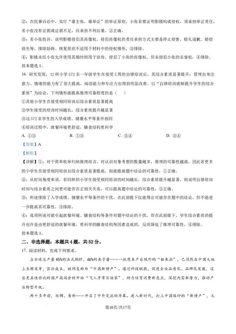 2025年高考政治试卷（河北卷）（解析卷）_政治历年高考真题_新&middot;Word版2008-2025&middot;高考政治真题_政治（按年份分类）2008-2025_2025&middot;政治高考真题