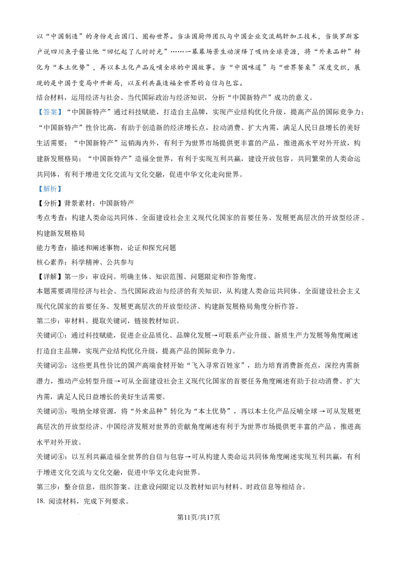2025年高考政治试卷（河北卷）（解析卷）_政治历年高考真题_新&middot;Word版2008-2025&middot;高考政治真题_政治（按年份分类）2008-2025_2025&middot;政治高考真题