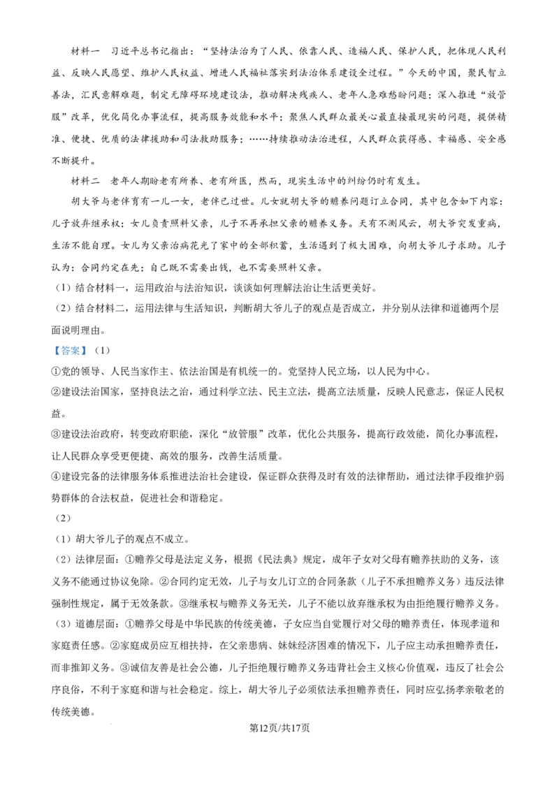 2025年高考政治试卷（河北卷）（解析卷）_政治历年高考真题_新&middot;Word版2008-2025&middot;高考政治真题_政治（按年份分类）2008-2025_2025&middot;政治高考真题
