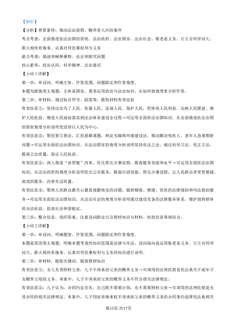 2025年高考政治试卷（河北卷）（解析卷）_政治历年高考真题_新&middot;Word版2008-2025&middot;高考政治真题_政治（按年份分类）2008-2025_2025&middot;政治高考真题