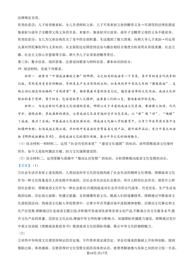 2025年高考政治试卷（河北卷）（解析卷）_政治历年高考真题_新&middot;Word版2008-2025&middot;高考政治真题_政治（按年份分类）2008-2025_2025&middot;政治高考真题