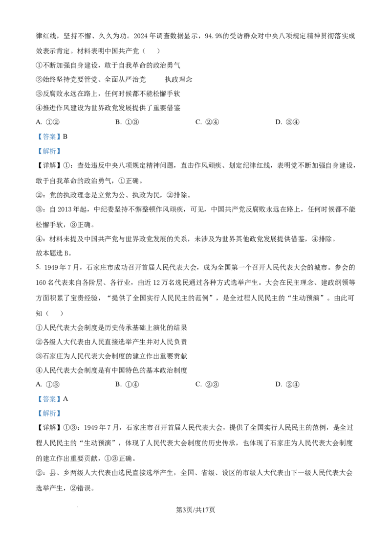 2025年高考政治试卷（河北卷）（解析卷）_政治历年高考真题_新&middot;Word版2008-2025&middot;高考政治真题_政治（按年份分类）2008-2025_2025&middot;政治高考真题