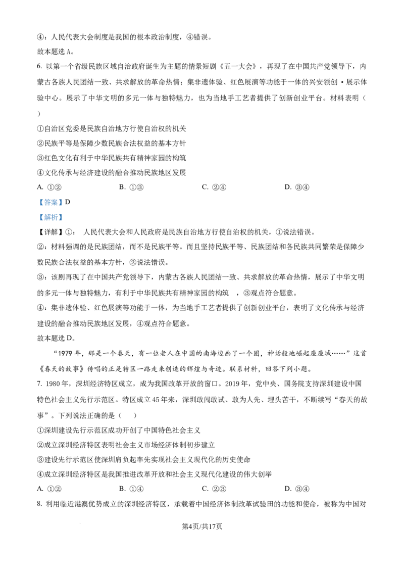 2025年高考政治试卷（河北卷）（解析卷）_政治历年高考真题_新&middot;Word版2008-2025&middot;高考政治真题_政治（按年份分类）2008-2025_2025&middot;政治高考真题