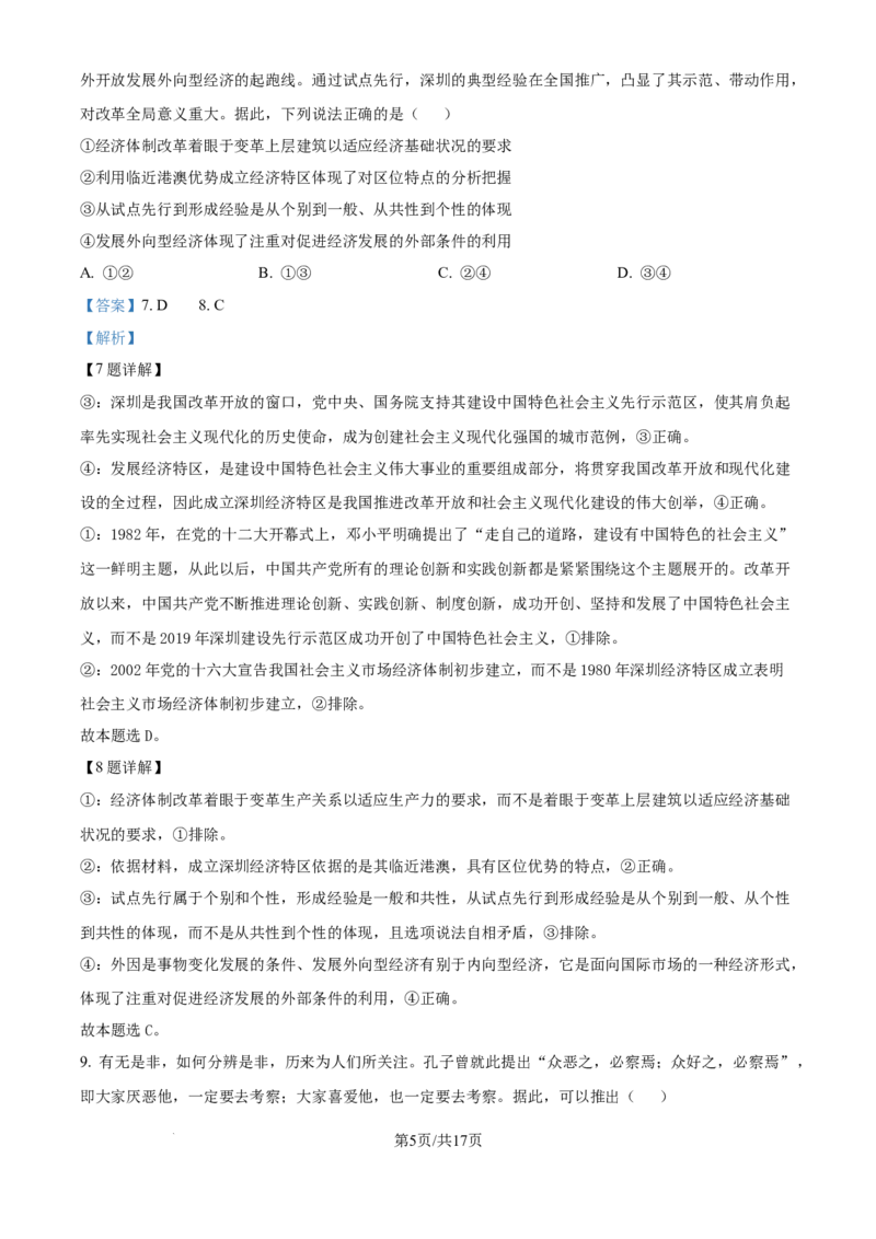2025年高考政治试卷（河北卷）（解析卷）_政治历年高考真题_新&middot;Word版2008-2025&middot;高考政治真题_政治（按年份分类）2008-2025_2025&middot;政治高考真题