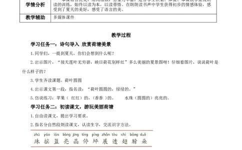 课文12《荷叶圆圆》（教学设计）-（统编版.2024）_一年级语文下册（统编版）_教学设计