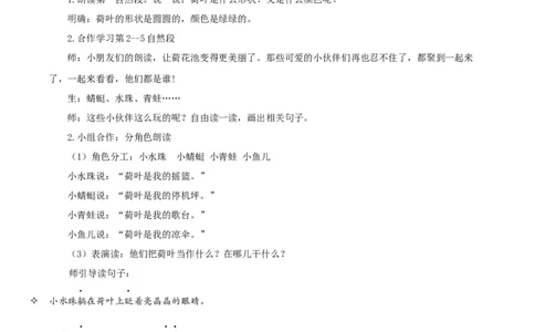 课文12《荷叶圆圆》（教学设计）-（统编版.2024）_一年级语文下册（统编版）_教学设计