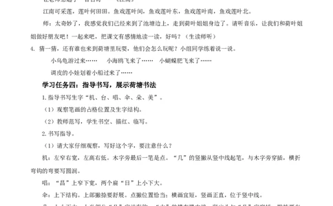 课文12《荷叶圆圆》（教学设计）-（统编版.2024）_一年级语文下册（统编版）_教学设计