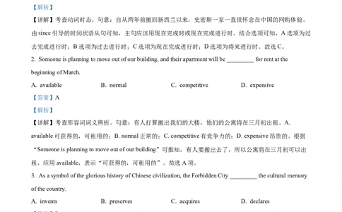 2024年高考英语试卷（天津）（第一次）（解析卷）_英语历年高考真题_新&middot;Word版2008-2025&middot;高考英语真题_英语（按年份分类）2008-2025_2024&middot;高考英语真题