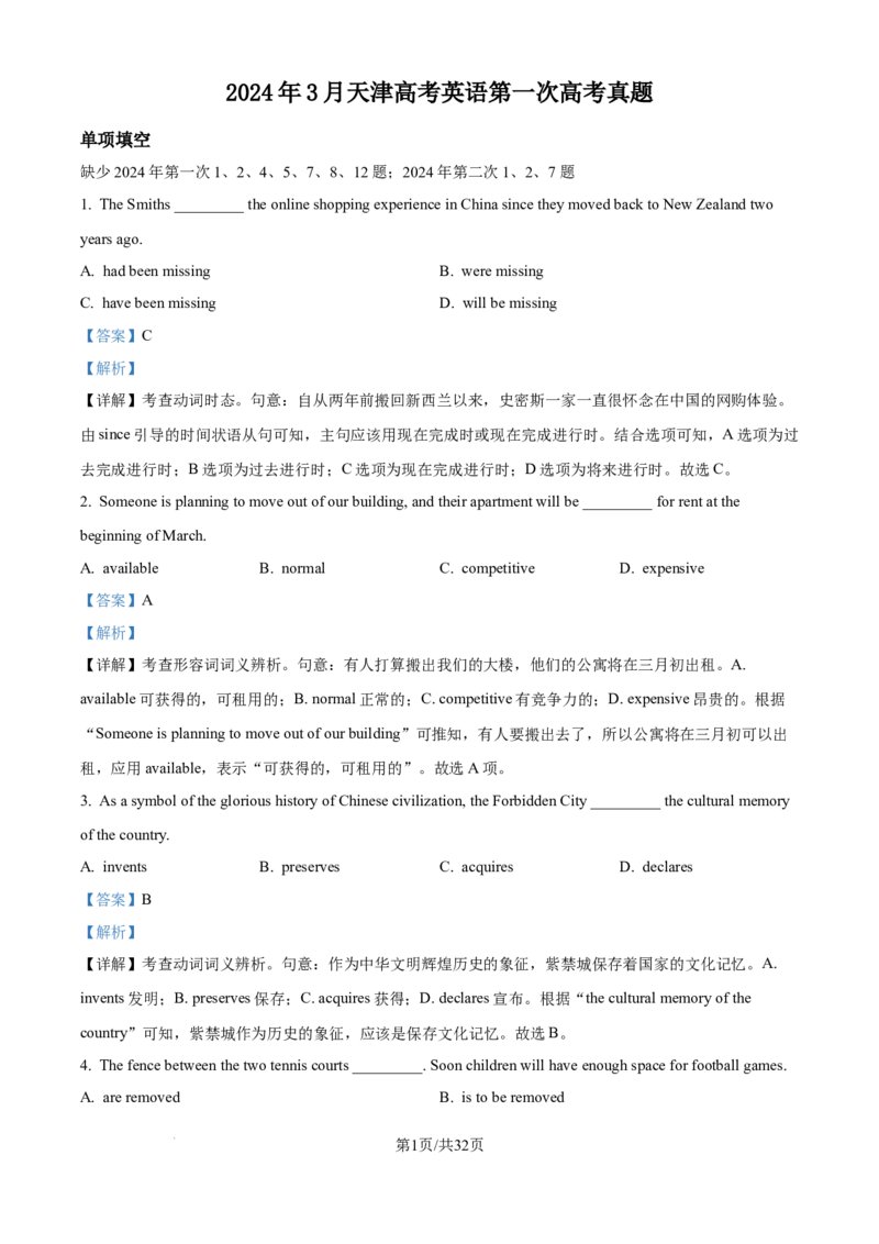 2024年高考英语试卷（天津）（第一次）（解析卷）_英语历年高考真题_新&middot;Word版2008-2025&middot;高考英语真题_英语（按年份分类）2008-2025_2024&middot;高考英语真题
