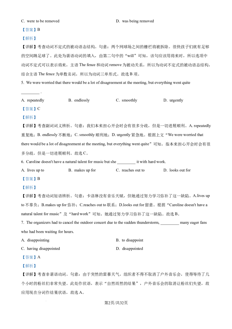 2024年高考英语试卷（天津）（第一次）（解析卷）_英语历年高考真题_新&middot;Word版2008-2025&middot;高考英语真题_英语（按年份分类）2008-2025_2024&middot;高考英语真题