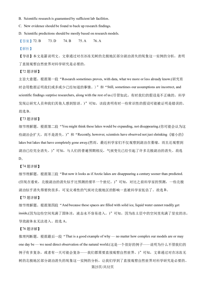 2024年高考英语试卷（天津）（第一次）（解析卷）_英语历年高考真题_新&middot;Word版2008-2025&middot;高考英语真题_英语（按年份分类）2008-2025_2024&middot;高考英语真题