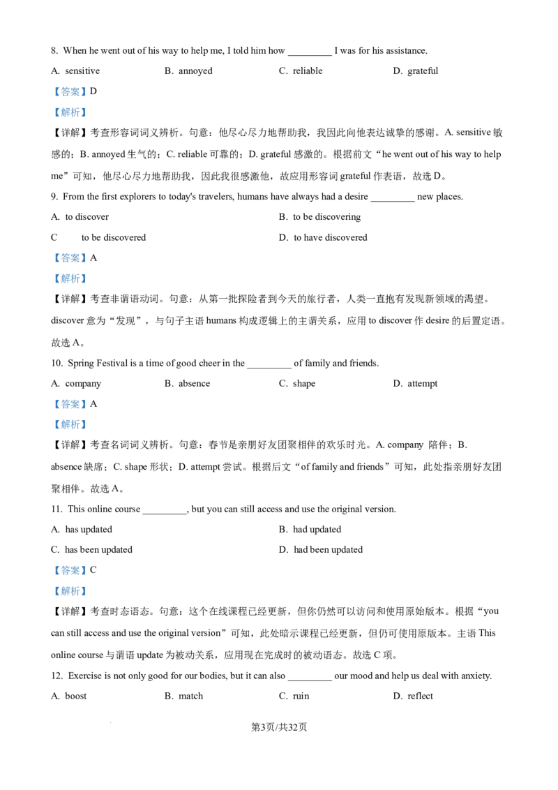 2024年高考英语试卷（天津）（第一次）（解析卷）_英语历年高考真题_新&middot;Word版2008-2025&middot;高考英语真题_英语（按年份分类）2008-2025_2024&middot;高考英语真题