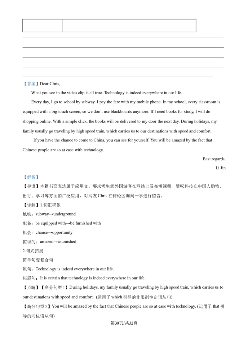 2024年高考英语试卷（天津）（第一次）（解析卷）_英语历年高考真题_新&middot;Word版2008-2025&middot;高考英语真题_英语（按年份分类）2008-2025_2024&middot;高考英语真题