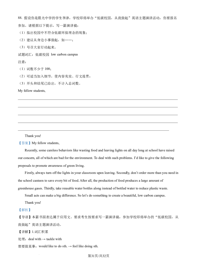 2024年高考英语试卷（天津）（第一次）（解析卷）_英语历年高考真题_新&middot;Word版2008-2025&middot;高考英语真题_英语（按年份分类）2008-2025_2024&middot;高考英语真题