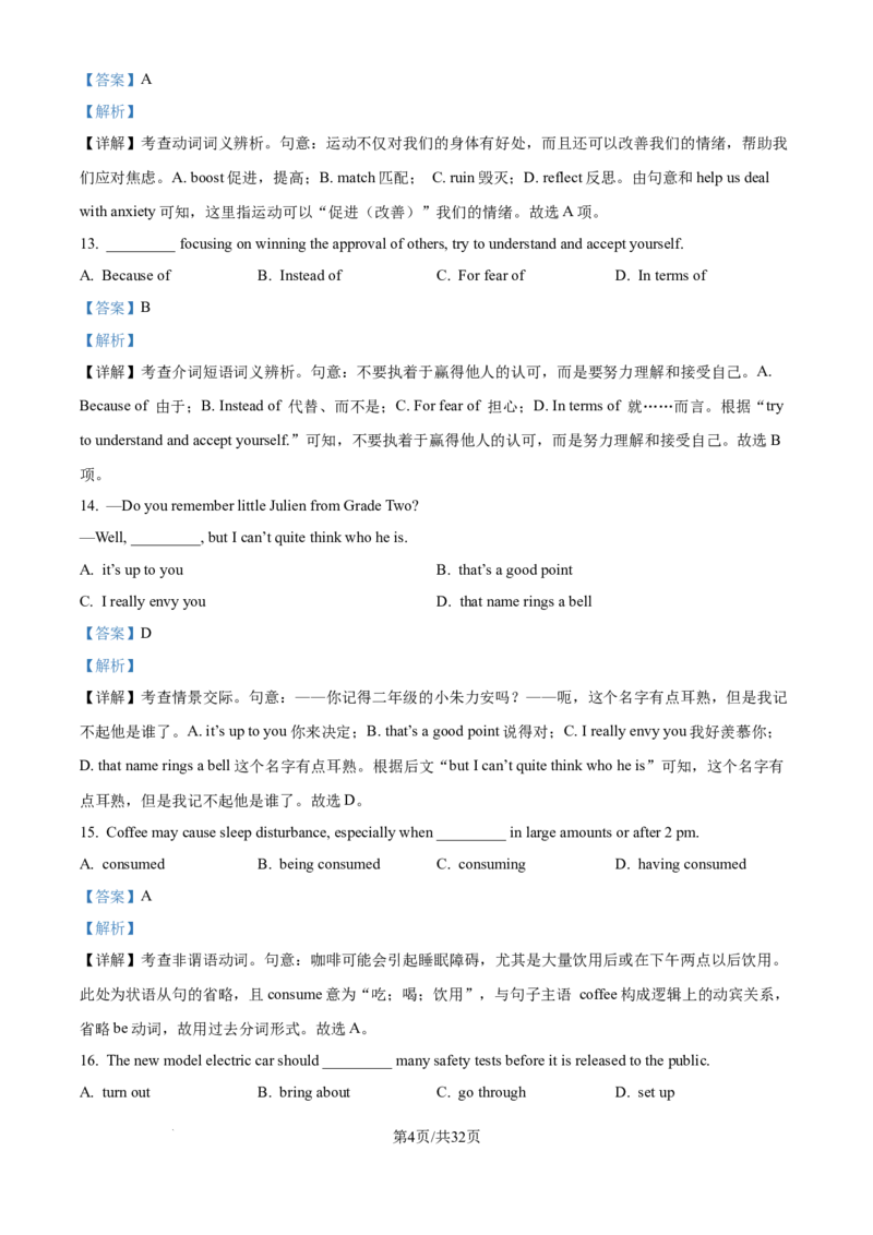 2024年高考英语试卷（天津）（第一次）（解析卷）_英语历年高考真题_新&middot;Word版2008-2025&middot;高考英语真题_英语（按年份分类）2008-2025_2024&middot;高考英语真题