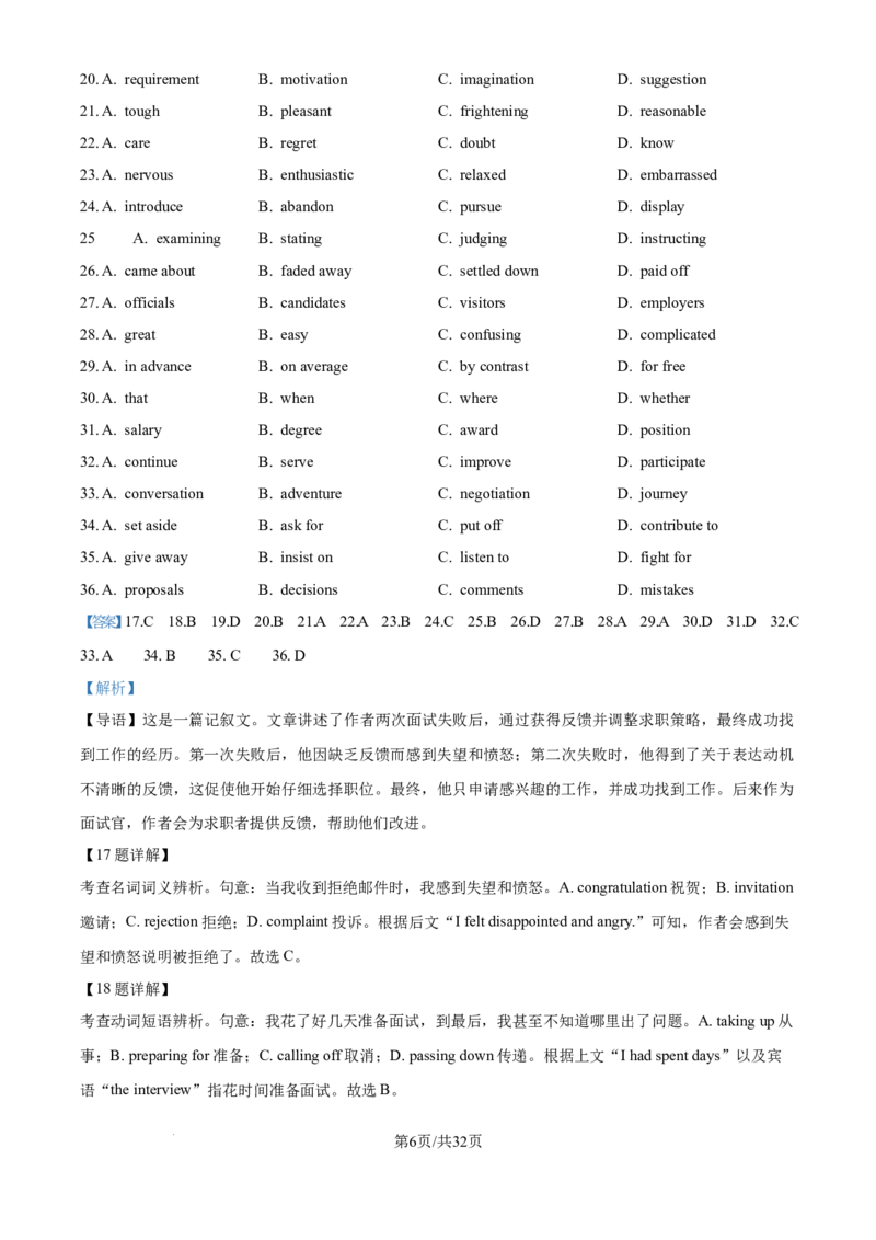 2024年高考英语试卷（天津）（第一次）（解析卷）_英语历年高考真题_新&middot;Word版2008-2025&middot;高考英语真题_英语（按年份分类）2008-2025_2024&middot;高考英语真题