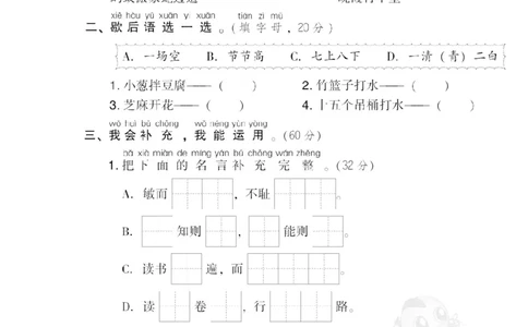 22日积月累_一年级语文下册（统编版）_老课标资料_复习资料_一下语文期末复习_期末专项训练卷_段主题积累专训卷