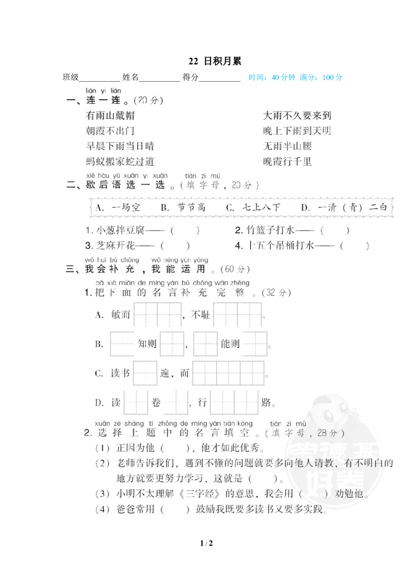 22日积月累_一年级语文下册（统编版）_老课标资料_复习资料_一下语文期末复习_期末专项训练卷_段主题积累专训卷