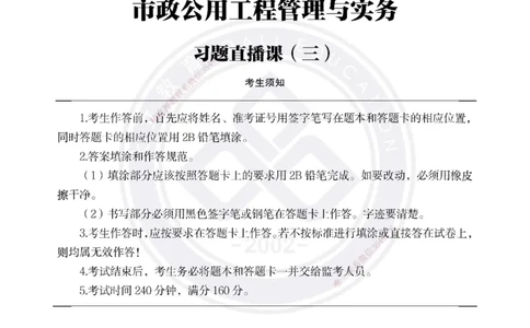 2025一建《市政》精粹强化-3_2026年一级建造师_2026年一建市政_2025年一建市政SVIP_04-冲刺串讲✿考点强化✿小灶集训_12-市政《精粹强化班》贺培恩DL_讲义