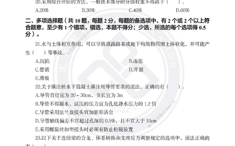 2025一建《市政》精粹强化-3_2026年一级建造师_2026年一建市政_2025年一建市政SVIP_04-冲刺串讲✿考点强化✿小灶集训_12-市政《精粹强化班》贺培恩DL_讲义