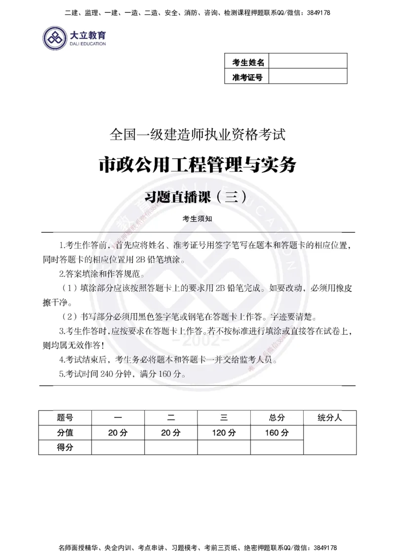 2025一建《市政》精粹强化-3_2026年一级建造师_2026年一建市政_2025年一建市政SVIP_04-冲刺串讲✿考点强化✿小灶集训_12-市政《精粹强化班》贺培恩DL_讲义