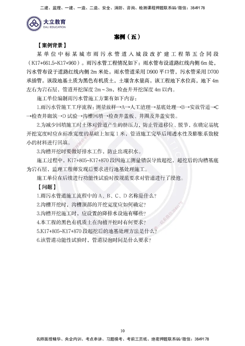 2025一建《市政》精粹强化-3_2026年一级建造师_2026年一建市政_2025年一建市政SVIP_04-冲刺串讲✿考点强化✿小灶集训_12-市政《精粹强化班》贺培恩DL_讲义