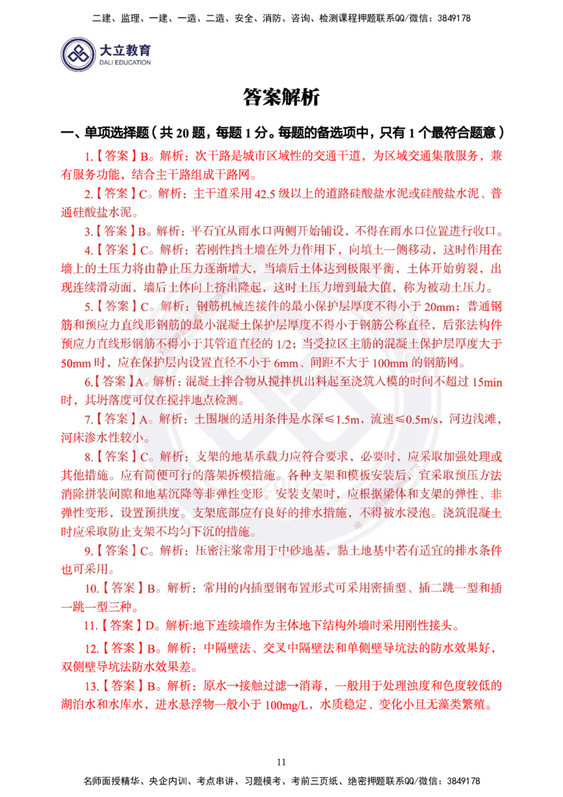 2025一建《市政》精粹强化-3_2026年一级建造师_2026年一建市政_2025年一建市政SVIP_04-冲刺串讲✿考点强化✿小灶集训_12-市政《精粹强化班》贺培恩DL_讲义