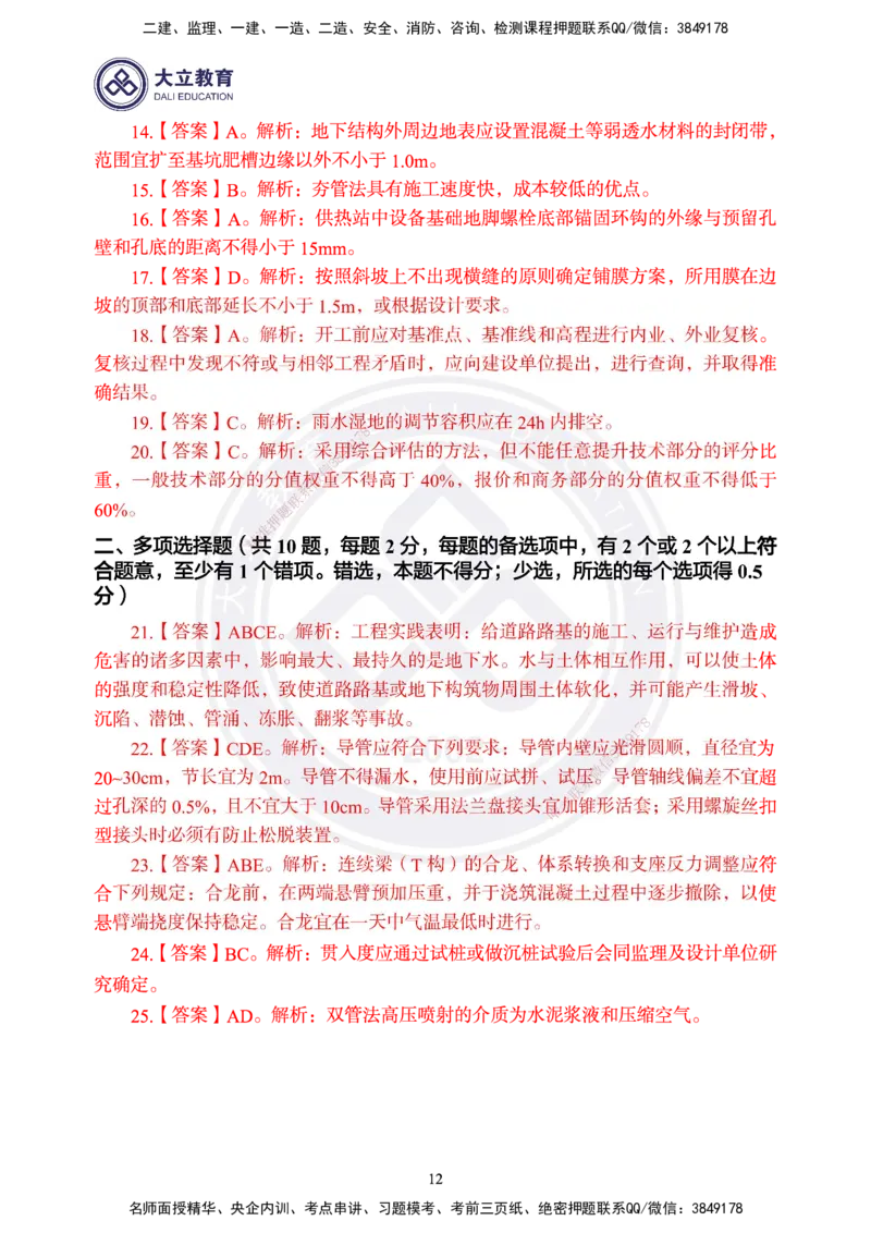 2025一建《市政》精粹强化-3_2026年一级建造师_2026年一建市政_2025年一建市政SVIP_04-冲刺串讲✿考点强化✿小灶集训_12-市政《精粹强化班》贺培恩DL_讲义