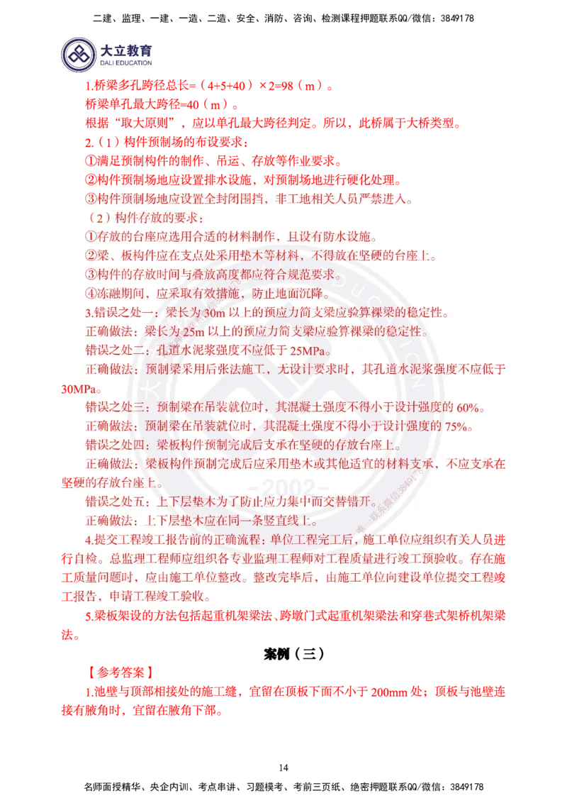 2025一建《市政》精粹强化-3_2026年一级建造师_2026年一建市政_2025年一建市政SVIP_04-冲刺串讲✿考点强化✿小灶集训_12-市政《精粹强化班》贺培恩DL_讲义