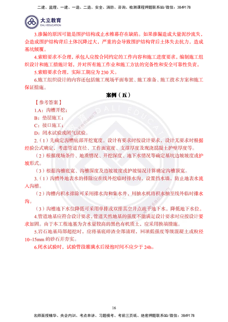 2025一建《市政》精粹强化-3_2026年一级建造师_2026年一建市政_2025年一建市政SVIP_04-冲刺串讲✿考点强化✿小灶集训_12-市政《精粹强化班》贺培恩DL_讲义