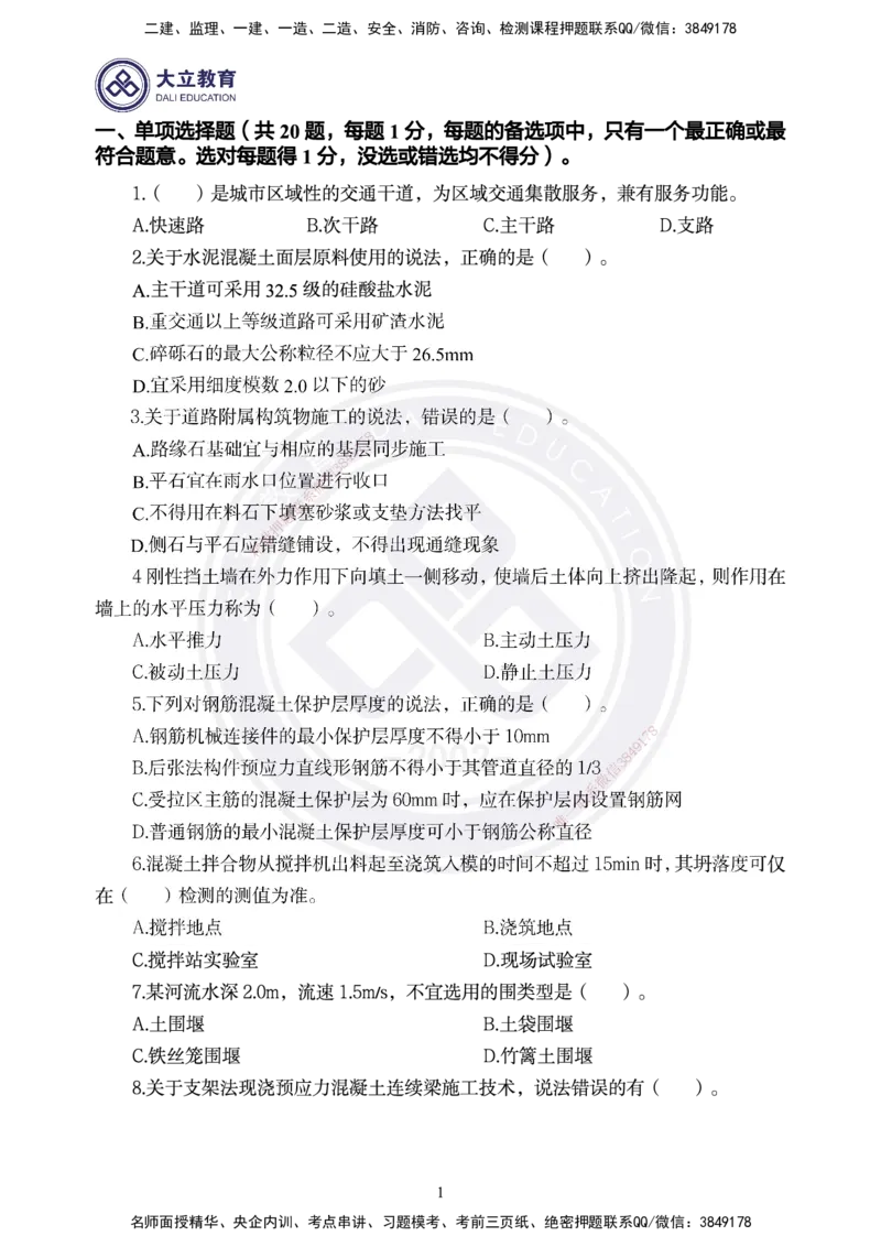 2025一建《市政》精粹强化-3_2026年一级建造师_2026年一建市政_2025年一建市政SVIP_04-冲刺串讲✿考点强化✿小灶集训_12-市政《精粹强化班》贺培恩DL_讲义