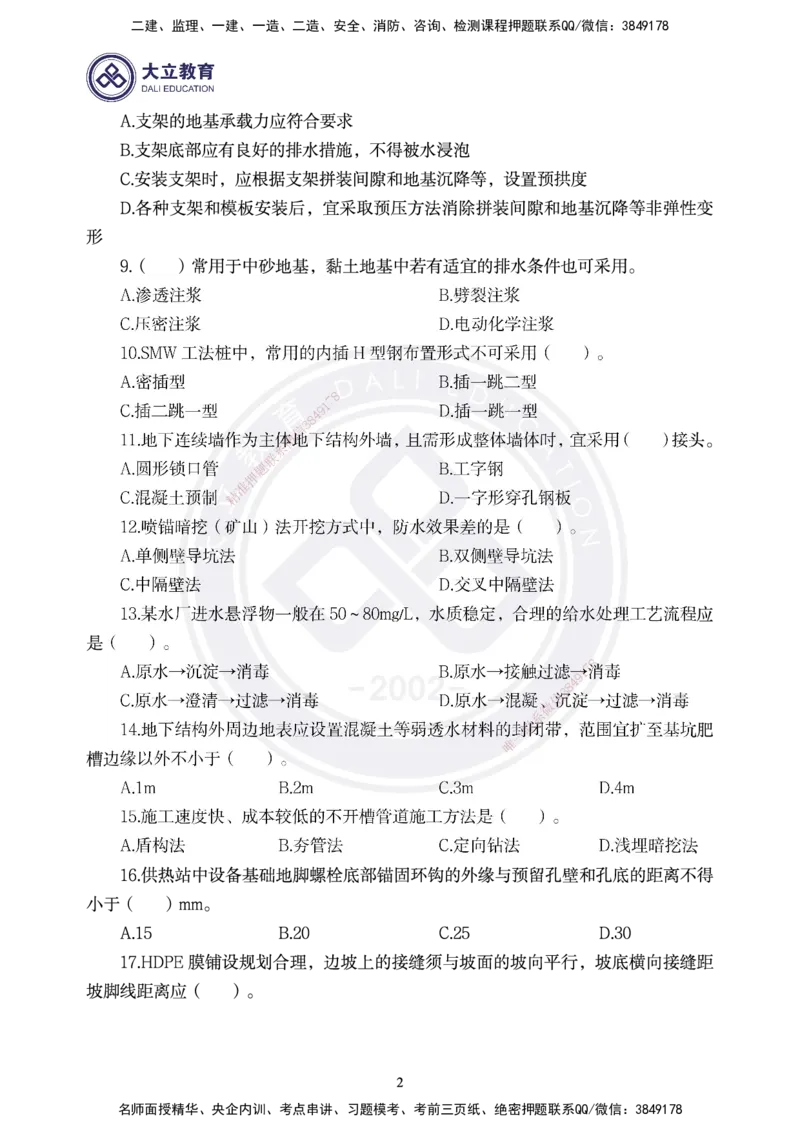 2025一建《市政》精粹强化-3_2026年一级建造师_2026年一建市政_2025年一建市政SVIP_04-冲刺串讲✿考点强化✿小灶集训_12-市政《精粹强化班》贺培恩DL_讲义