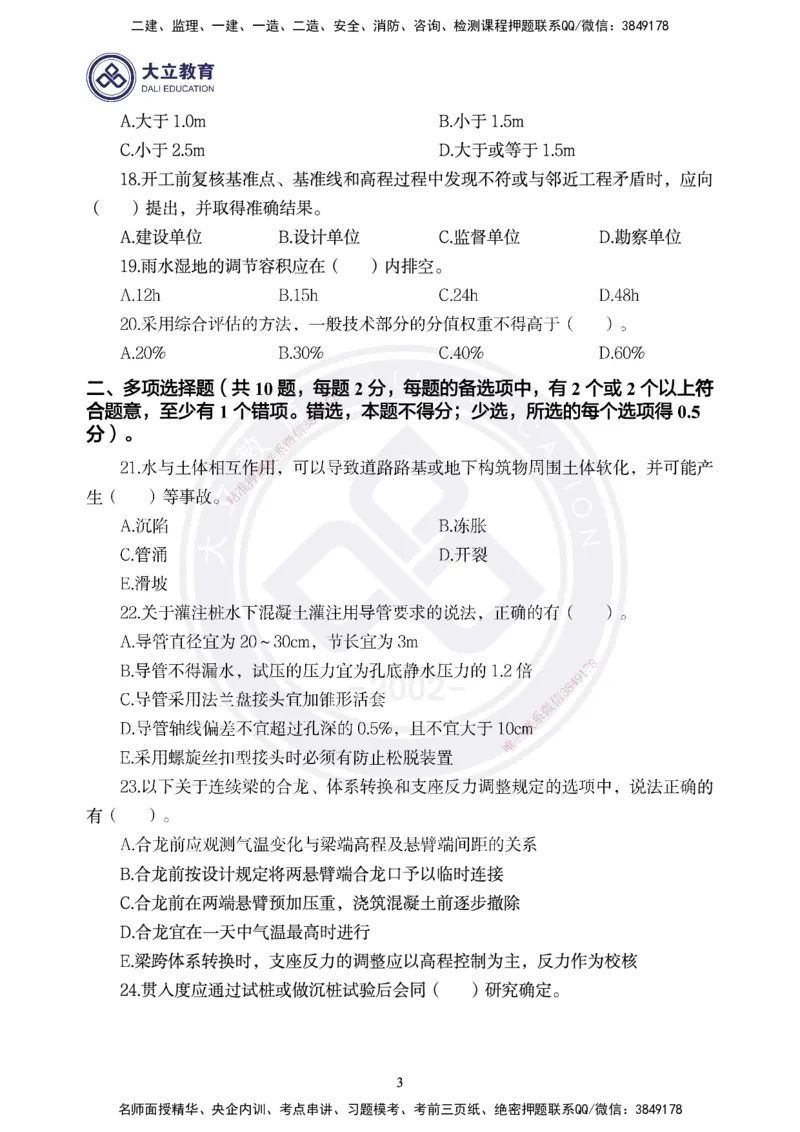 2025一建《市政》精粹强化-3_2026年一级建造师_2026年一建市政_2025年一建市政SVIP_04-冲刺串讲✿考点强化✿小灶集训_12-市政《精粹强化班》贺培恩DL_讲义