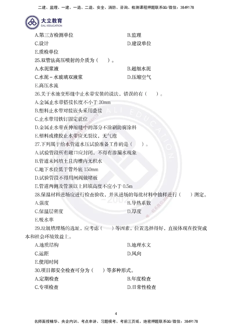 2025一建《市政》精粹强化-3_2026年一级建造师_2026年一建市政_2025年一建市政SVIP_04-冲刺串讲✿考点强化✿小灶集训_12-市政《精粹强化班》贺培恩DL_讲义