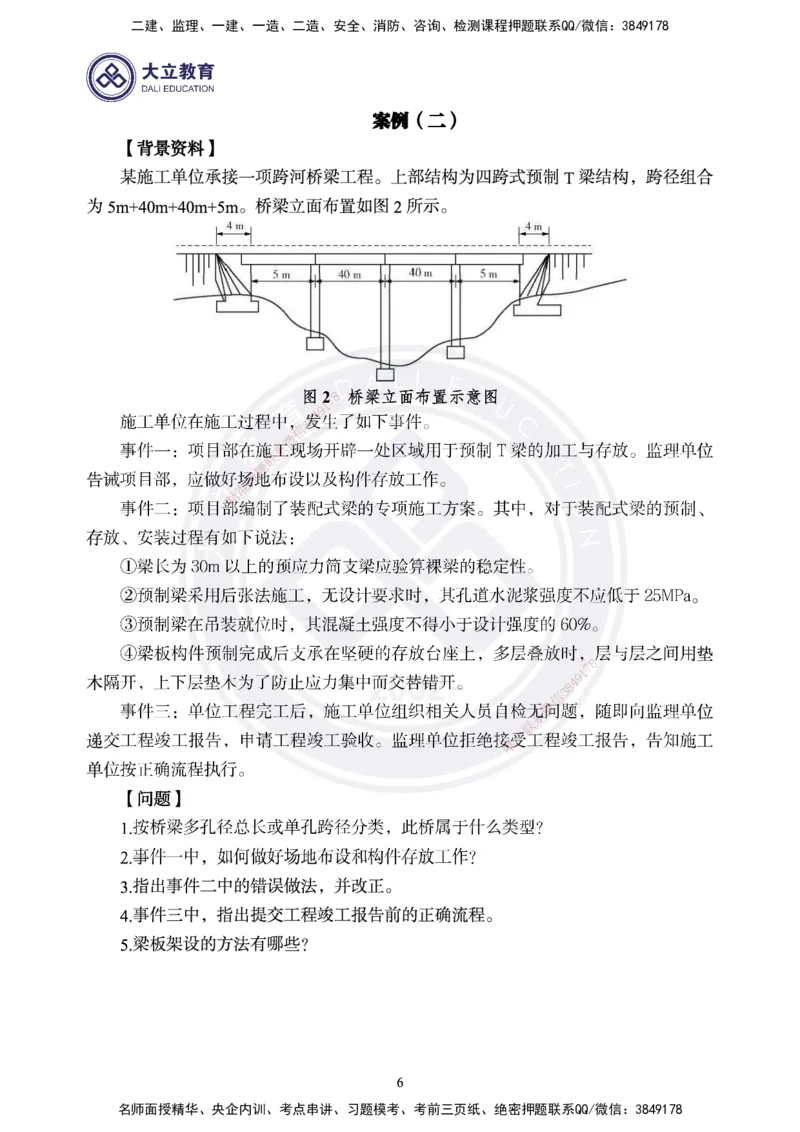 2025一建《市政》精粹强化-3_2026年一级建造师_2026年一建市政_2025年一建市政SVIP_04-冲刺串讲✿考点强化✿小灶集训_12-市政《精粹强化班》贺培恩DL_讲义