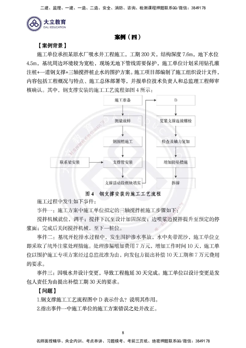 2025一建《市政》精粹强化-3_2026年一级建造师_2026年一建市政_2025年一建市政SVIP_04-冲刺串讲✿考点强化✿小灶集训_12-市政《精粹强化班》贺培恩DL_讲义