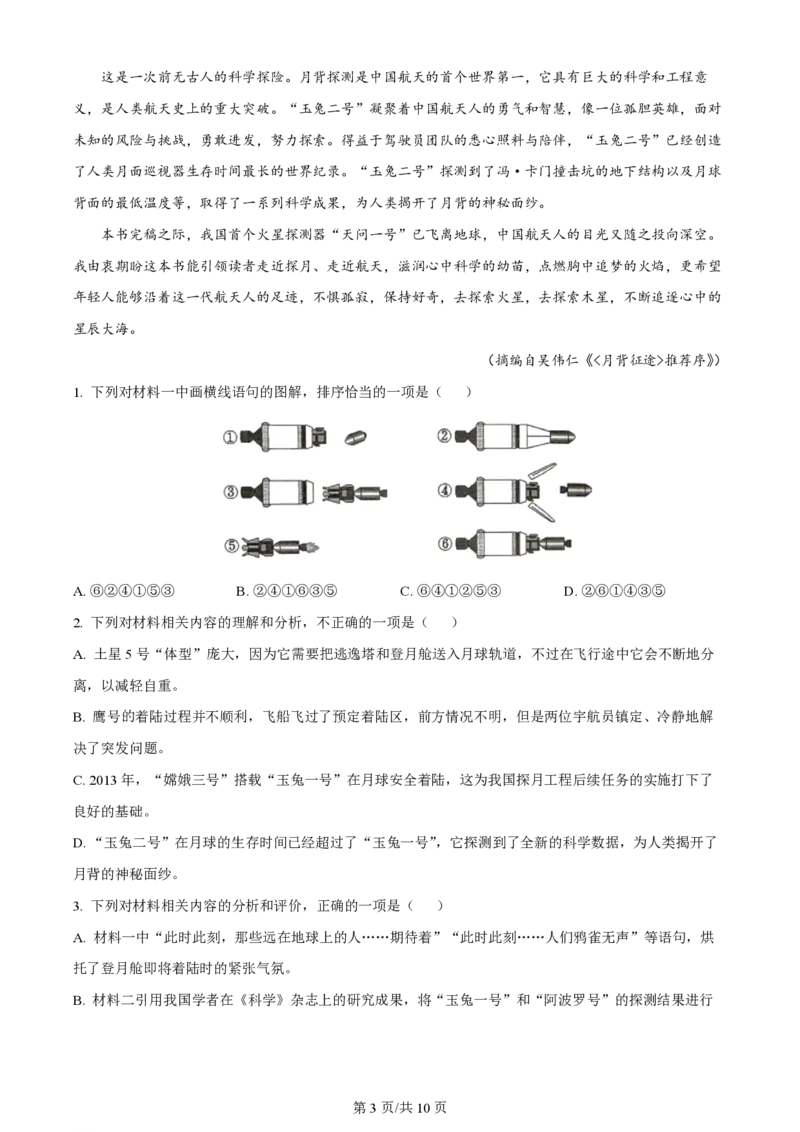 2024年高考语文试卷（新课标Ⅱ卷）（空白卷）_语文历年高考真题_新&middot;PDF版2008-2025&middot;高考语文真题_语文（按年份分类）2008-2025_2024&middot;语文高考真题