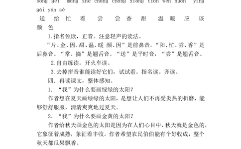 课文04四个太阳（教案）_一年级语文下册（统编版）_老课标资料_教案反思+导学案_文本式_6版文本式教案