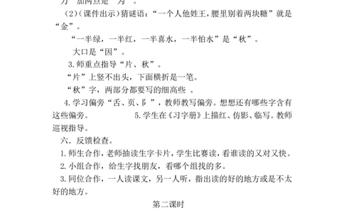 课文04四个太阳（教案）_一年级语文下册（统编版）_老课标资料_教案反思+导学案_文本式_6版文本式教案