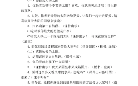 课文04四个太阳（教案）_一年级语文下册（统编版）_老课标资料_教案反思+导学案_文本式_6版文本式教案
