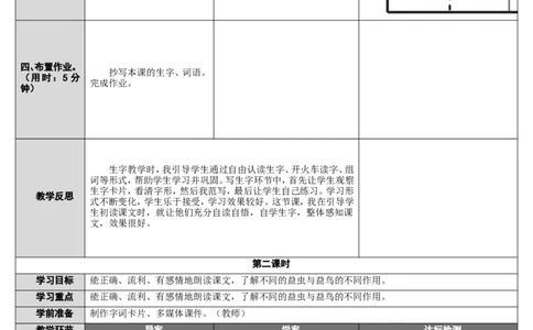 19.棉花姑娘_一年级语文下册（统编版）_老课标资料_教案反思+导学案_表格式_2版表格式导学案_第八单元