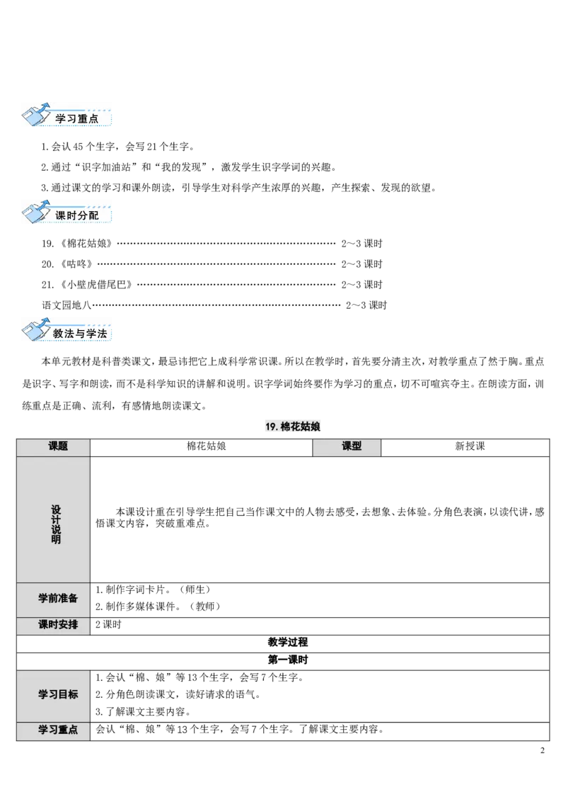 19.棉花姑娘_一年级语文下册（统编版）_老课标资料_教案反思+导学案_表格式_2版表格式导学案_第八单元
