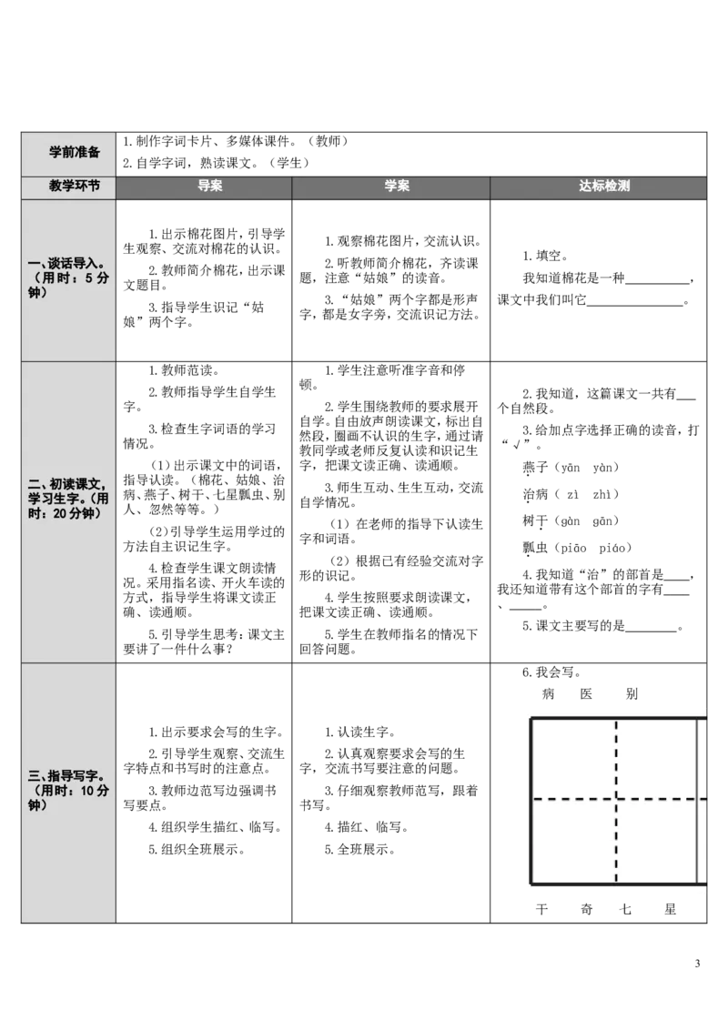 19.棉花姑娘_一年级语文下册（统编版）_老课标资料_教案反思+导学案_表格式_2版表格式导学案_第八单元