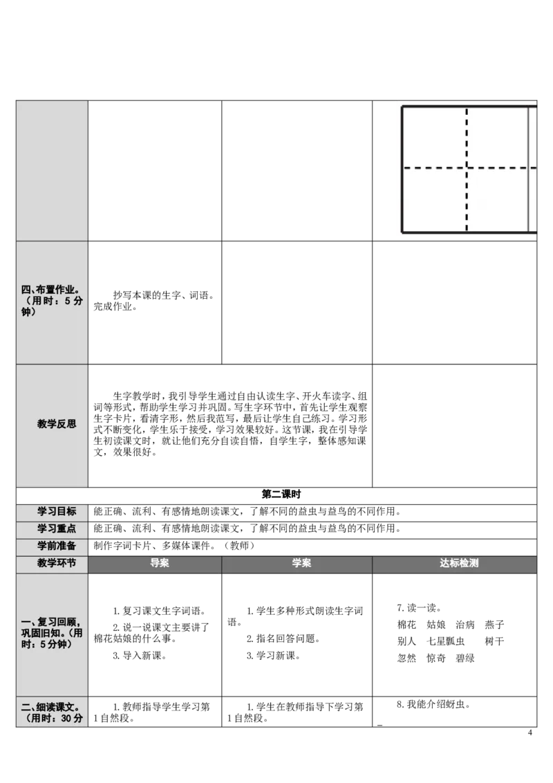 19.棉花姑娘_一年级语文下册（统编版）_老课标资料_教案反思+导学案_表格式_2版表格式导学案_第八单元