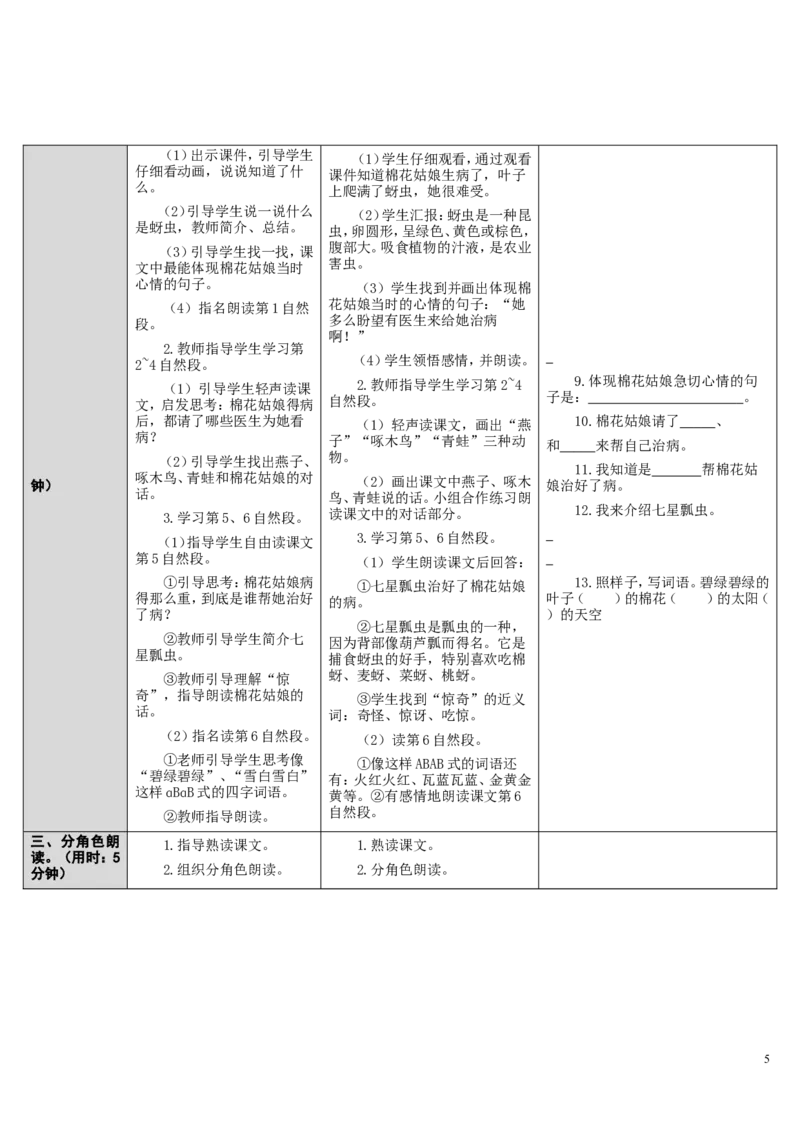 19.棉花姑娘_一年级语文下册（统编版）_老课标资料_教案反思+导学案_表格式_2版表格式导学案_第八单元