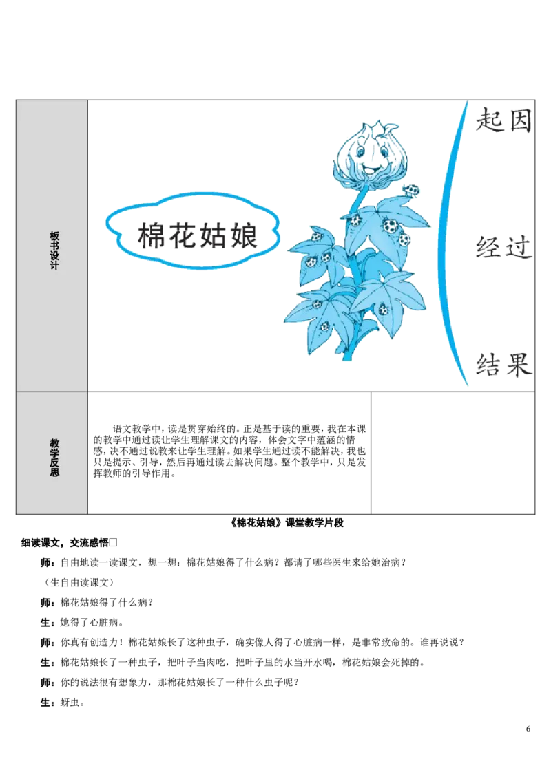 19.棉花姑娘_一年级语文下册（统编版）_老课标资料_教案反思+导学案_表格式_2版表格式导学案_第八单元