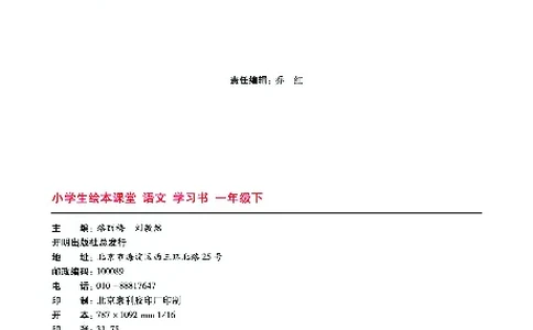 1年级语文绘本-A2-六三版_一年级语文下册（统编版）_老课标资料_一下语文含教学视频_第一套_010-绘本课堂PDF可下载打印