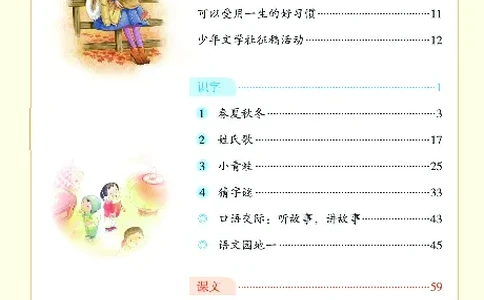 1年级语文绘本-A2-六三版_一年级语文下册（统编版）_老课标资料_一下语文含教学视频_第一套_010-绘本课堂PDF可下载打印